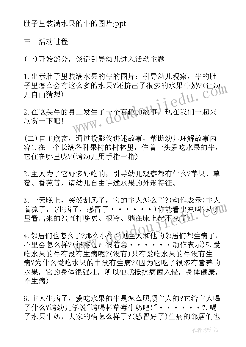 爱吃的水果幼儿园教案 爱吃水果的牛教案(精选7篇)