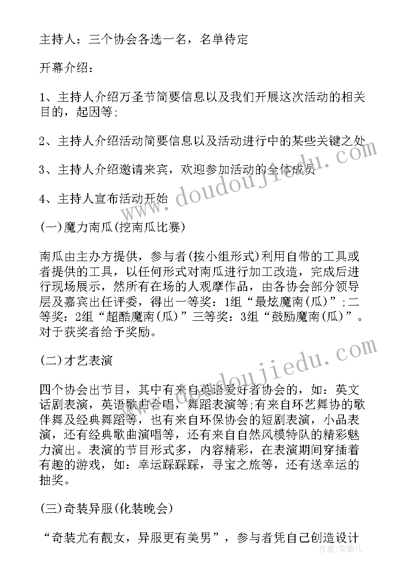 最新校园万圣节活动策划方案(优质5篇)