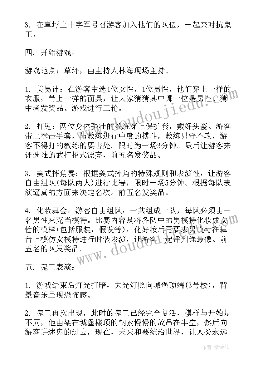 最新校园万圣节活动策划方案(优质5篇)