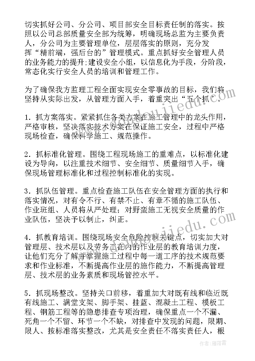 最新安全约谈检查发言(优质5篇)