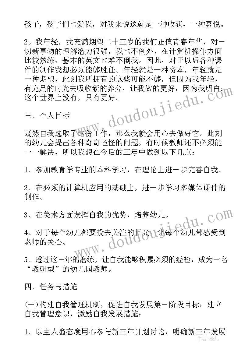 最新幼儿园三年规划(模板5篇)