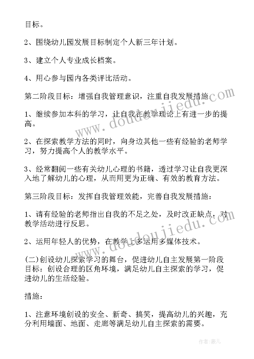 最新幼儿园三年规划(模板5篇)