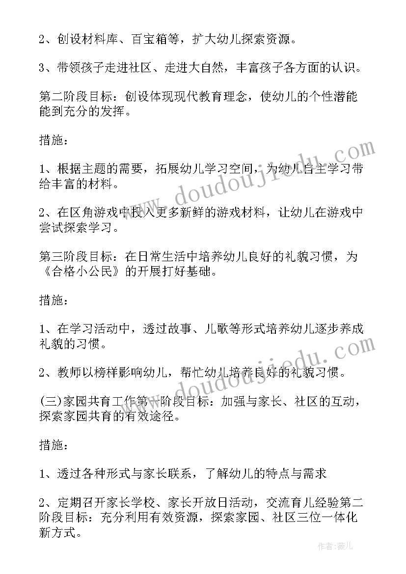 最新幼儿园三年规划(模板5篇)