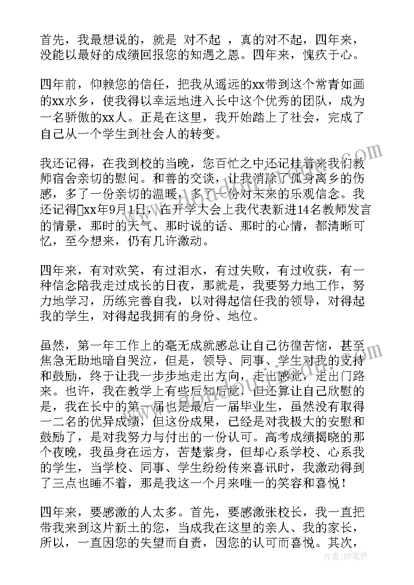 最新学校教师辞职申请书(实用9篇)