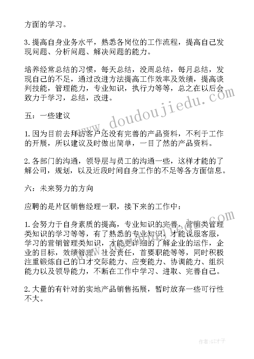 2023年保健品销售工作年终总结(精选6篇)