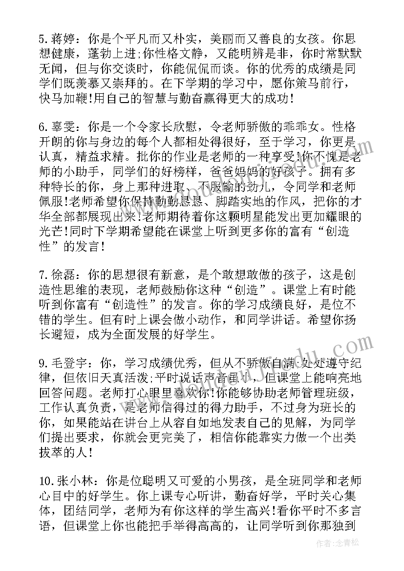 最新高二班主任期末学生评语 高二班主任期末评语(模板10篇)