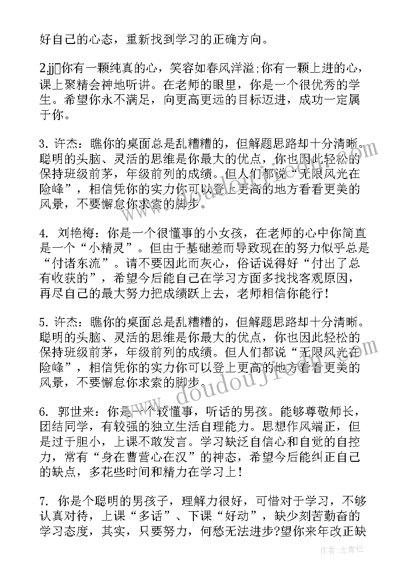 最新高二班主任期末学生评语 高二班主任期末评语(模板10篇)