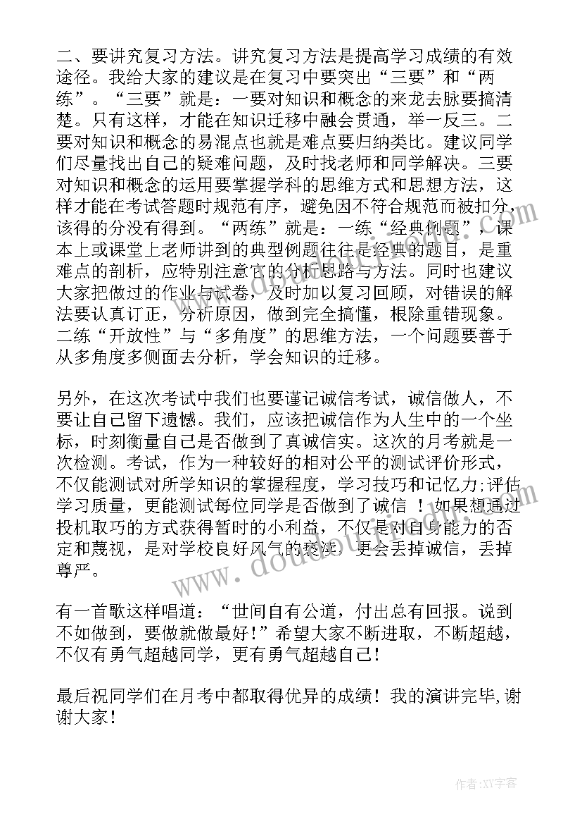 动员国旗下讲话稿(精选6篇)