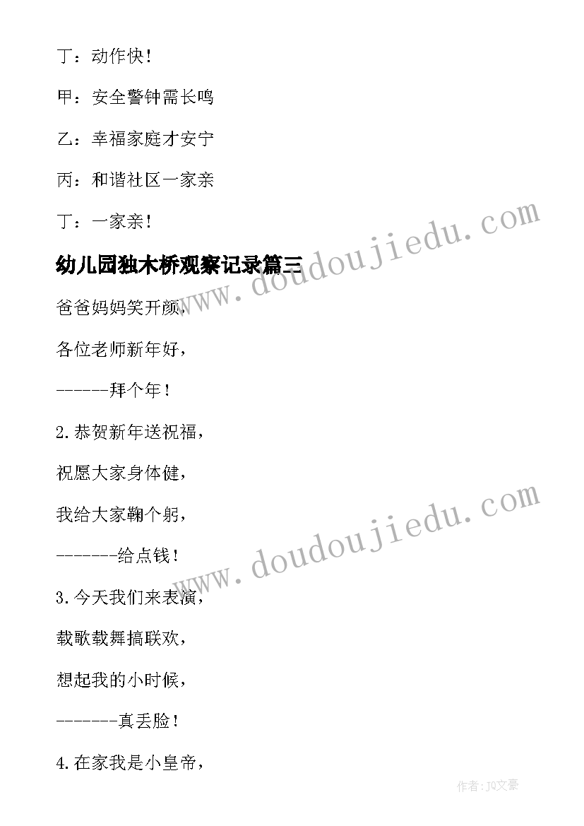 幼儿园独木桥观察记录 补课心得体会幼儿园(优秀5篇)