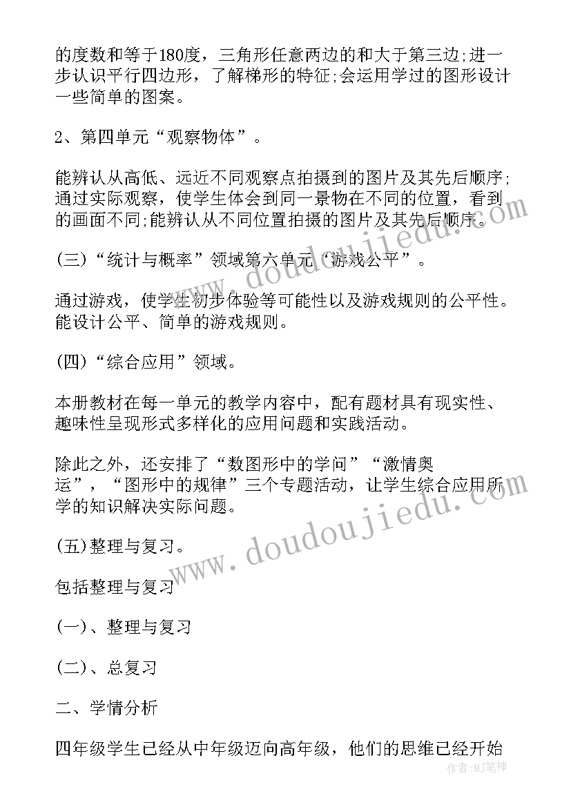 2023年人教版四年级数学教师教学总结(精选5篇)