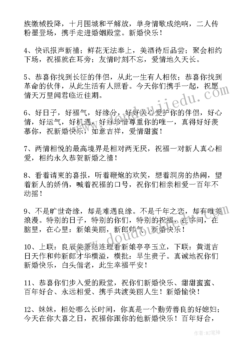 大学同学结婚的文案(通用5篇)