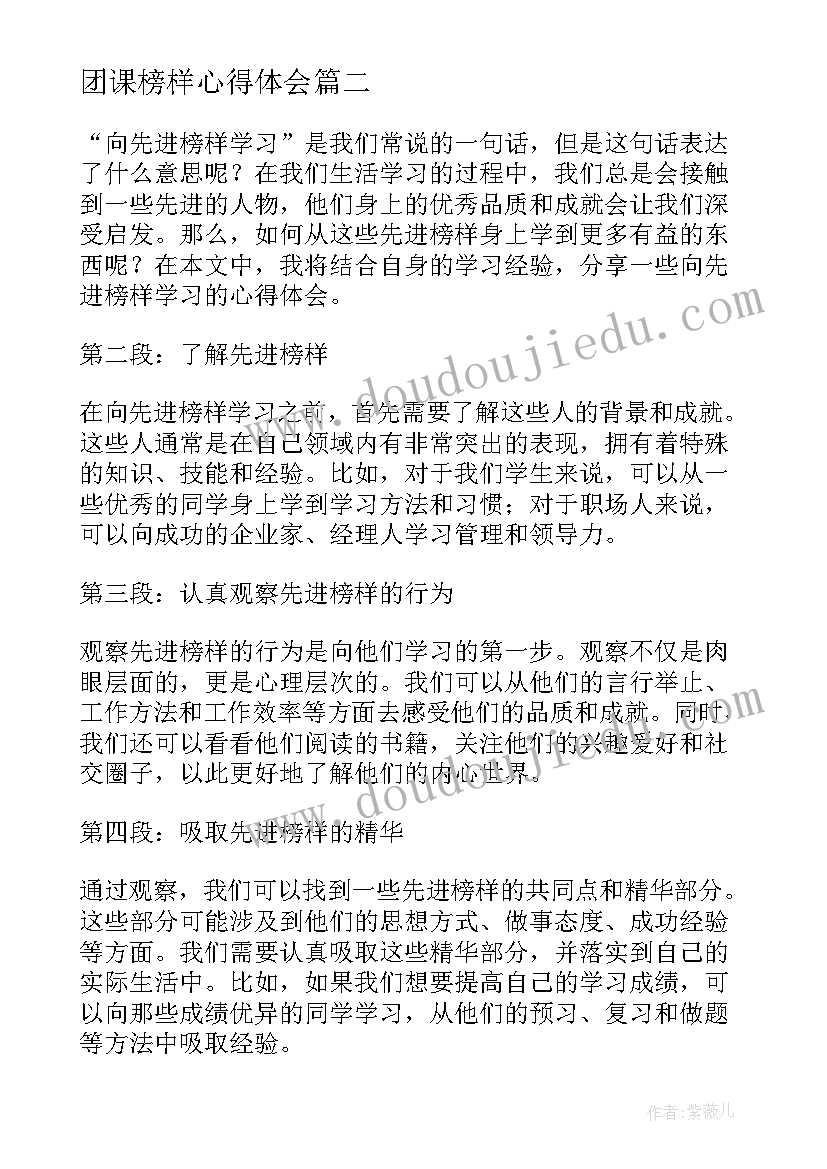 最新团课榜样心得体会(汇总7篇)