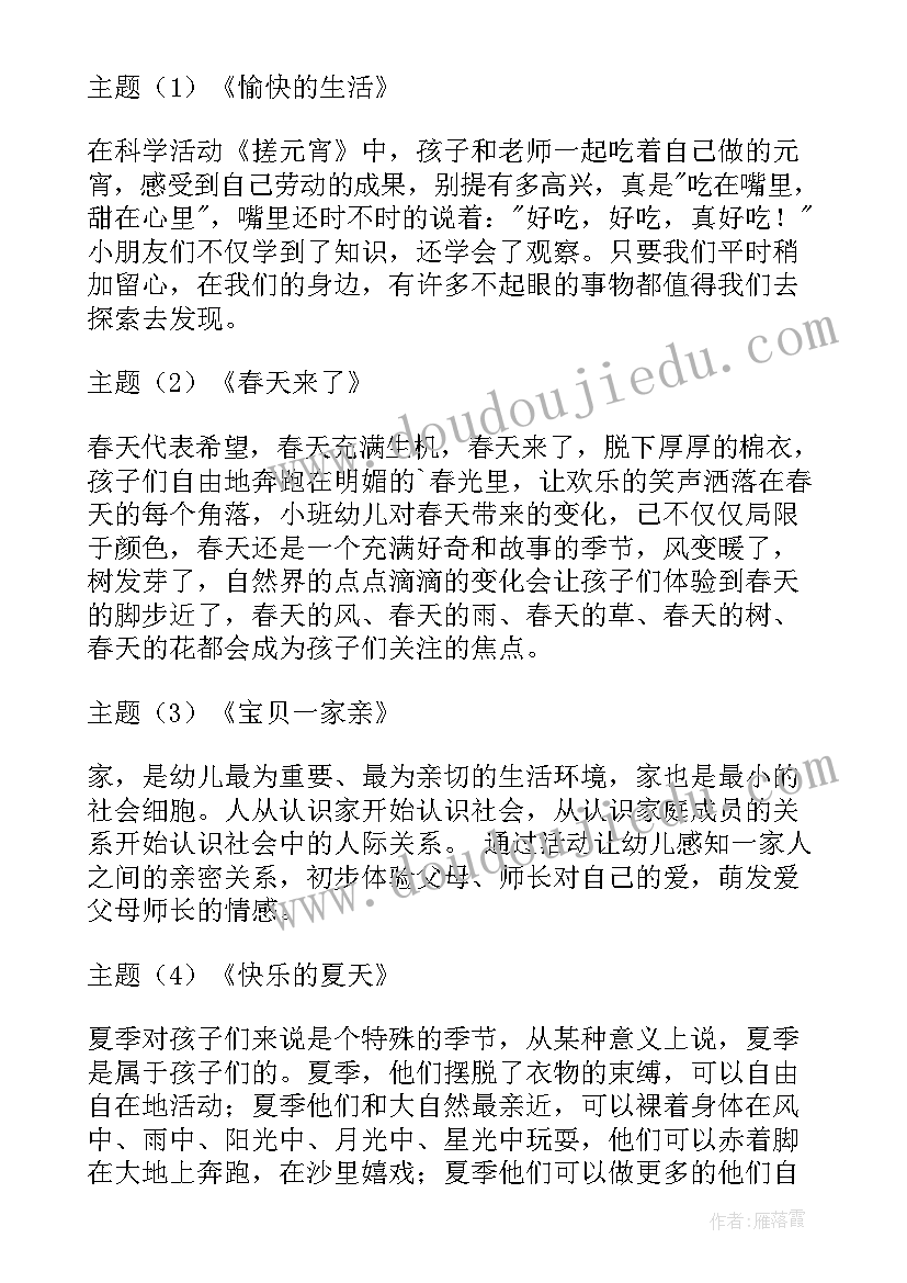 2023年班务工作小结 班务工作总结(汇总7篇)