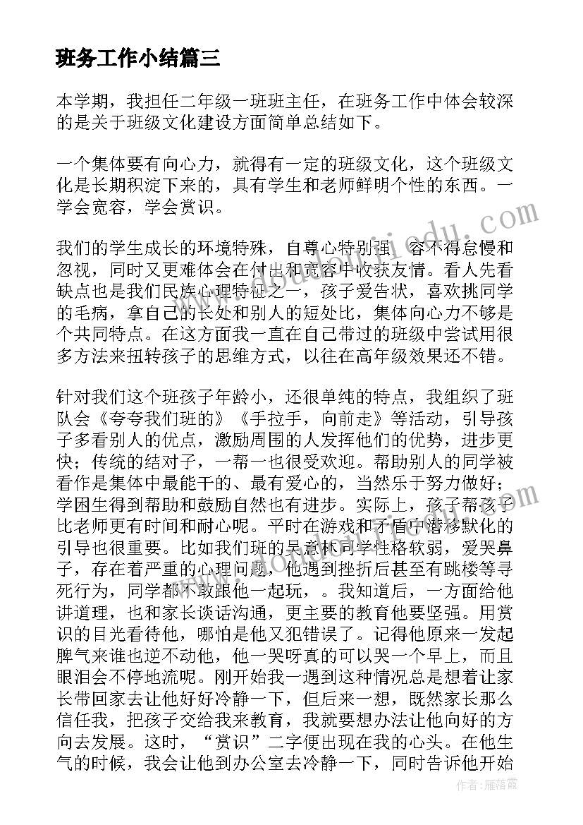 2023年班务工作小结 班务工作总结(汇总7篇)