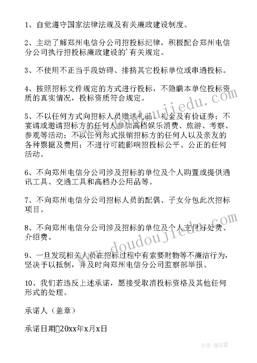 最新公司管理人员廉洁承诺书(优质5篇)