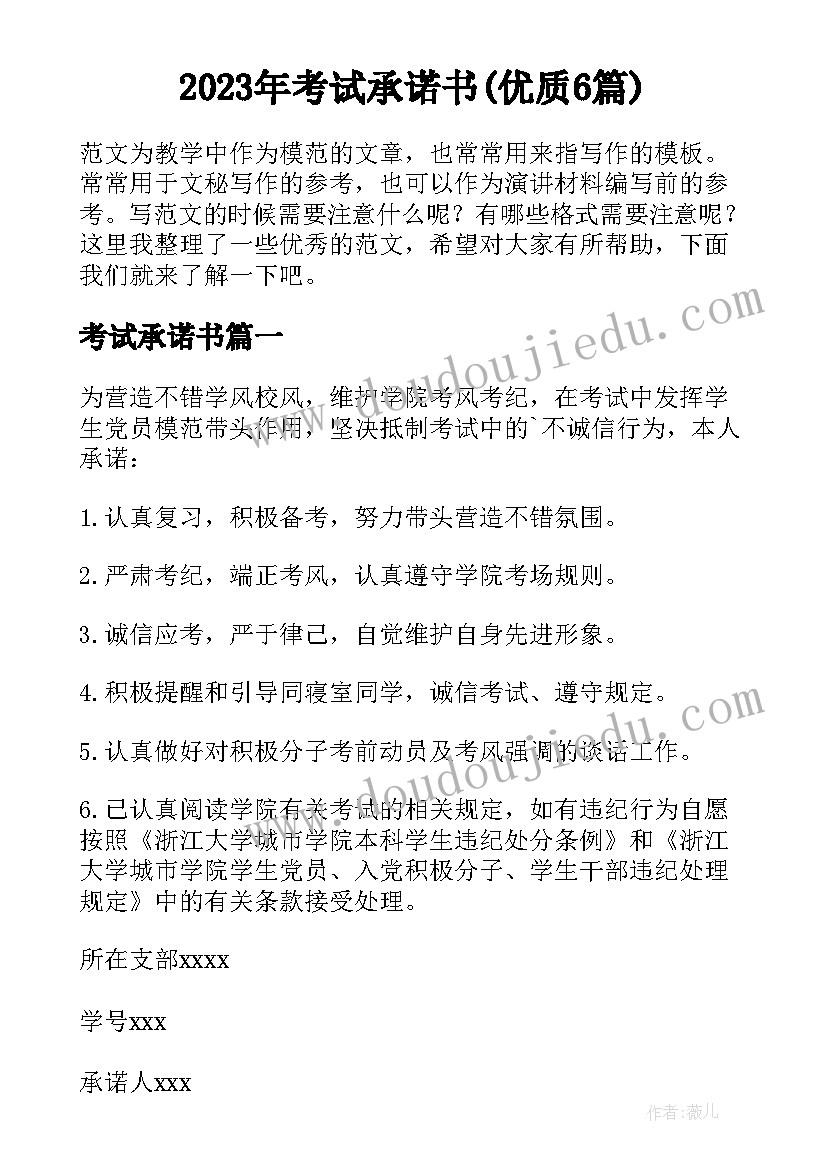 2023年考试承诺书(优质6篇)