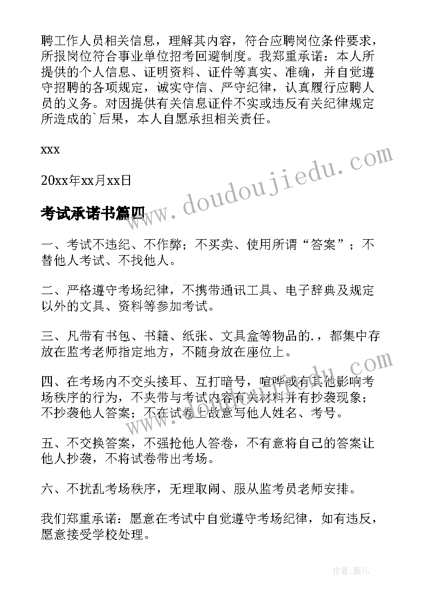 2023年考试承诺书(优质6篇)