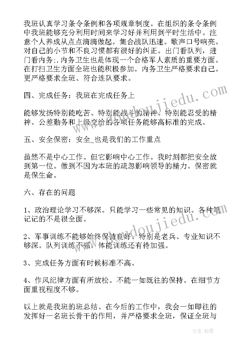 半年工作总结部队副班长听党指挥 部队班长上半年工作总结(实用7篇)