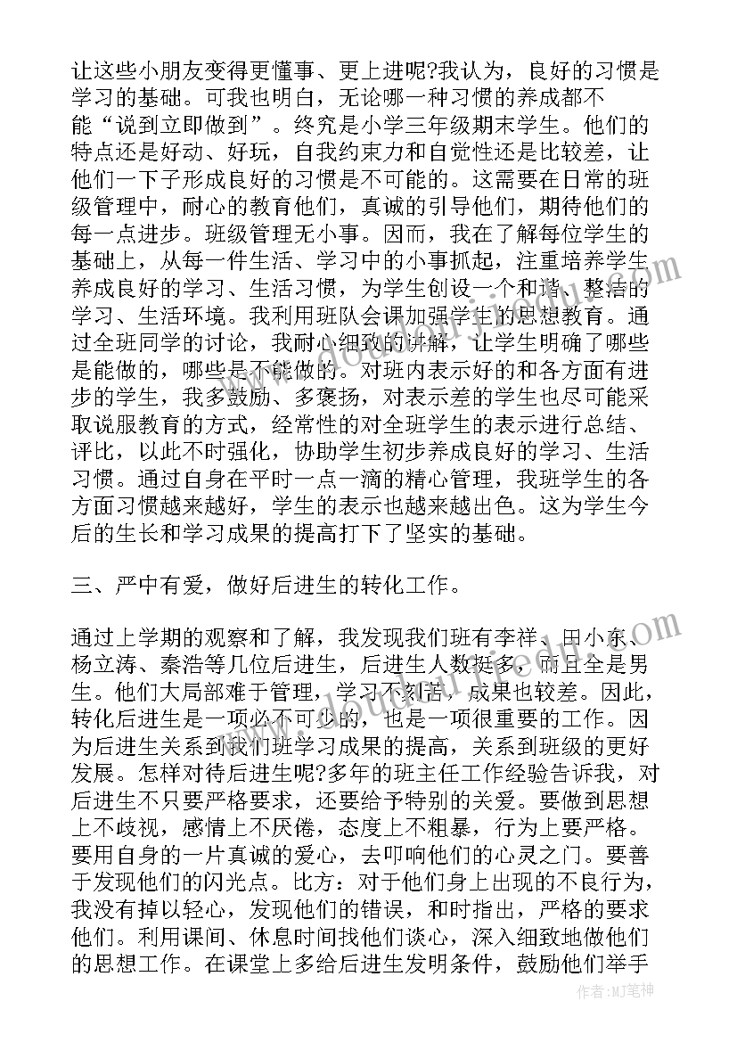 最新三年级班主任期末工作总结下学期 三年级班主任学期末工作总结(实用7篇)