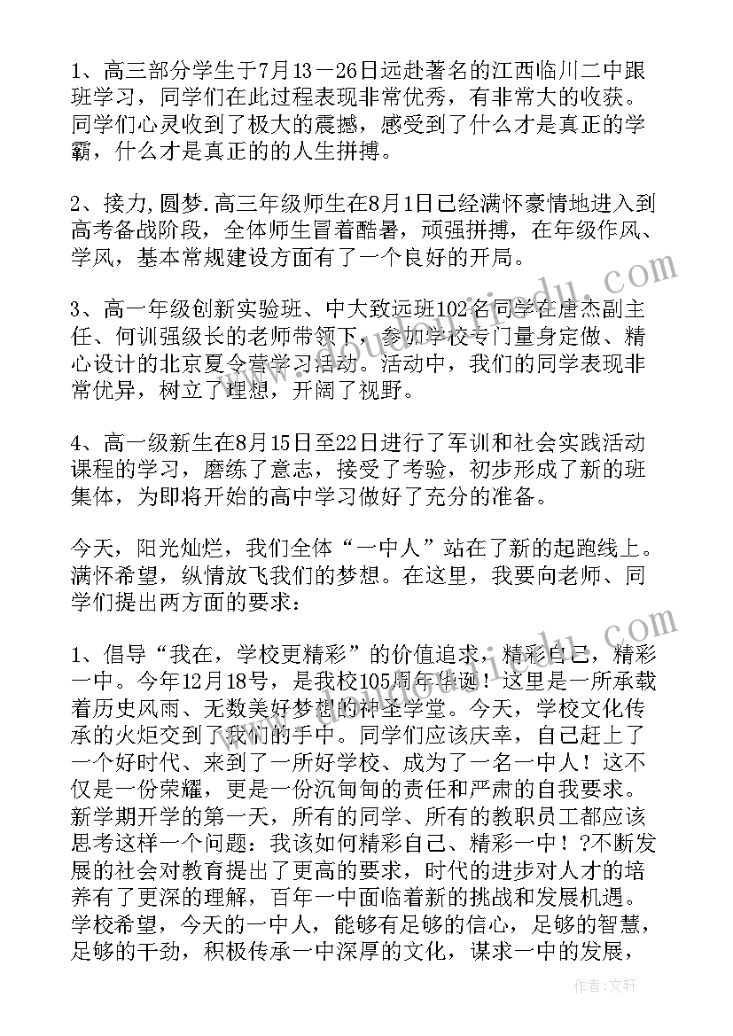 2023年农村学校家长会校长讲话稿(实用5篇)