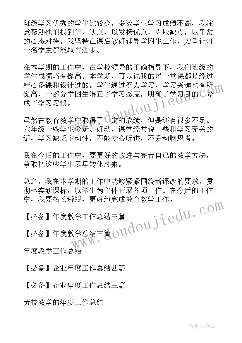 最新教学年度工作报告(通用8篇)