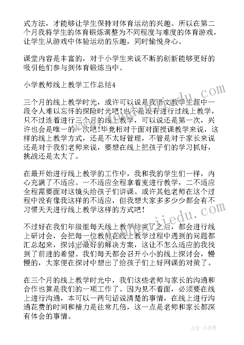 最新线上教学工作汇报 小学教师线上教学工作总结(汇总10篇)