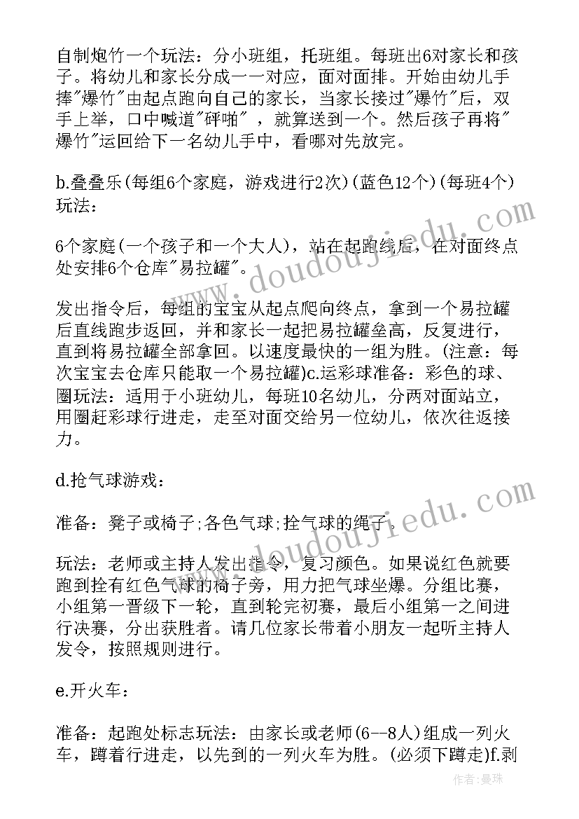 幼儿园教师节活动方案小结 幼儿园元旦活动方案(模板6篇)