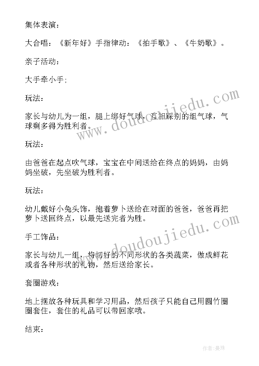 幼儿园教师节活动方案小结 幼儿园元旦活动方案(模板6篇)