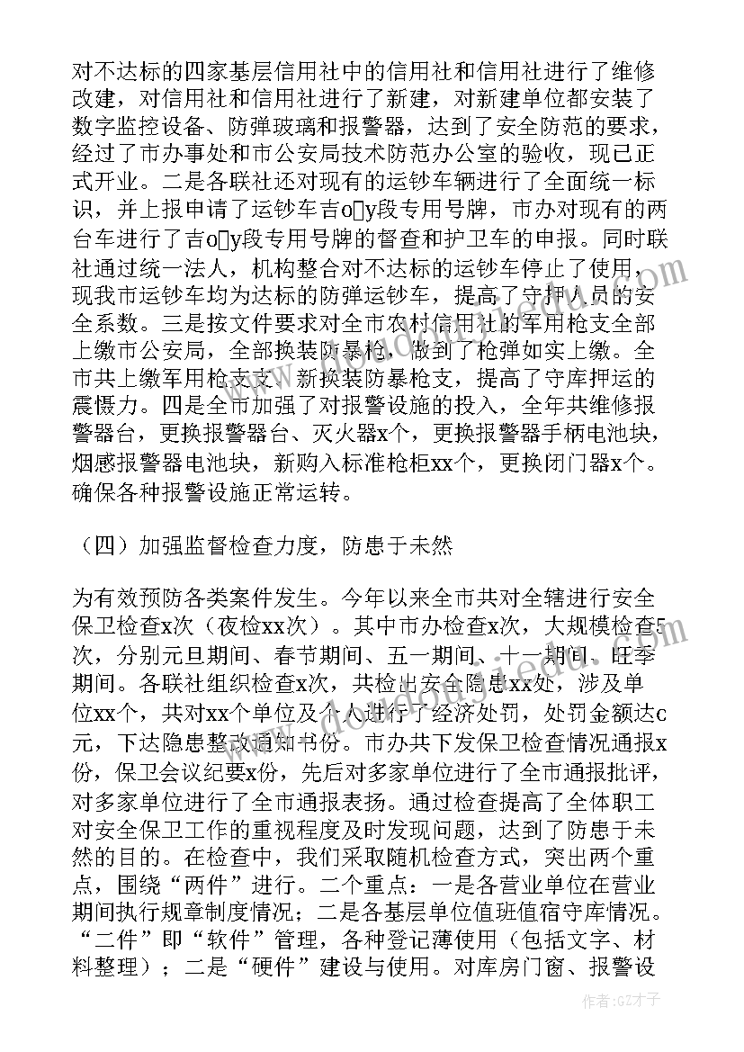 最新保卫个人年度工作总结(优质5篇)