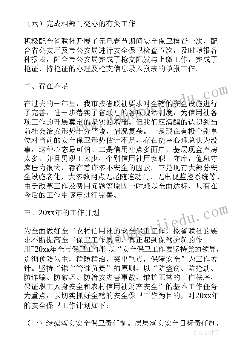 最新保卫个人年度工作总结(优质5篇)