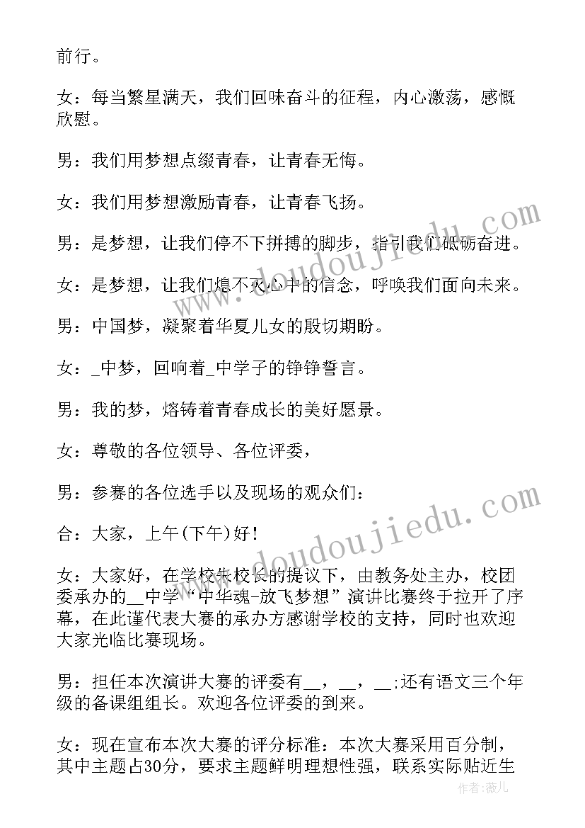 2023年读书演讲比赛主持词 演讲比赛的主持开场白(模板5篇)