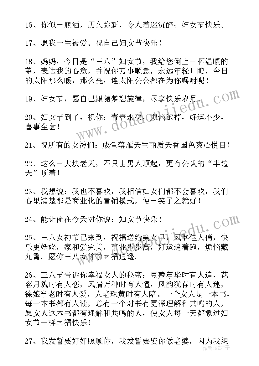 三八妇女节文案短句 三八妇女节文案经典(实用8篇)