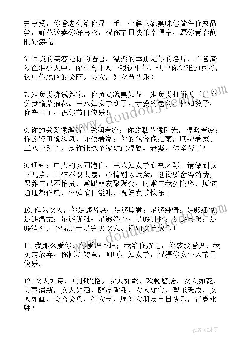 三八妇女节文案短句 三八妇女节文案经典(实用8篇)