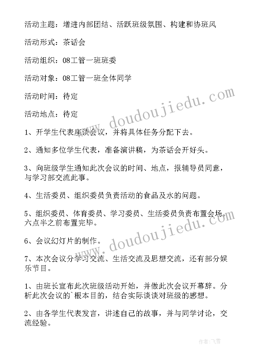 爬山比赛的策划方案(大全5篇)