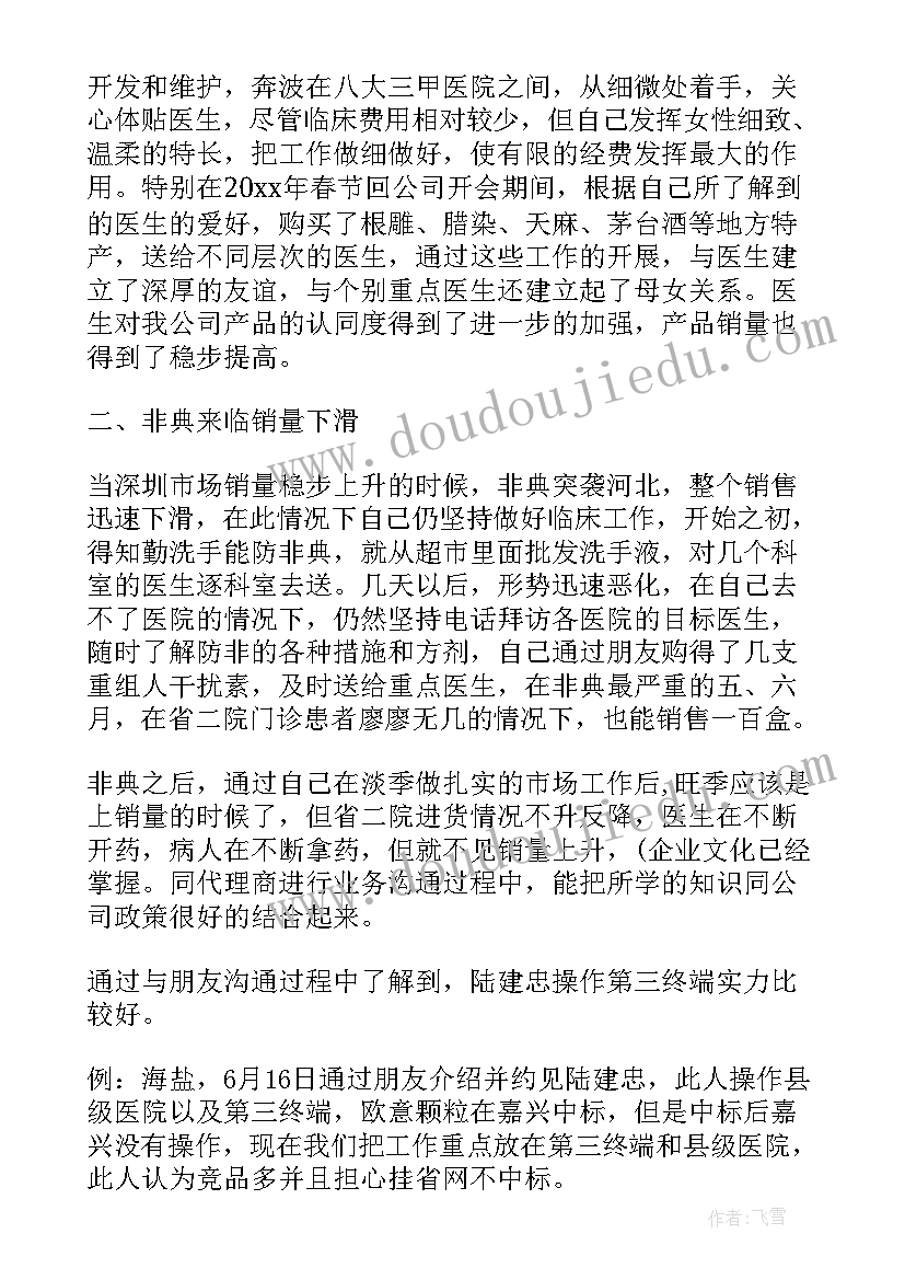 新医药代表工作总结缩写 医药代表工作总结(模板5篇)