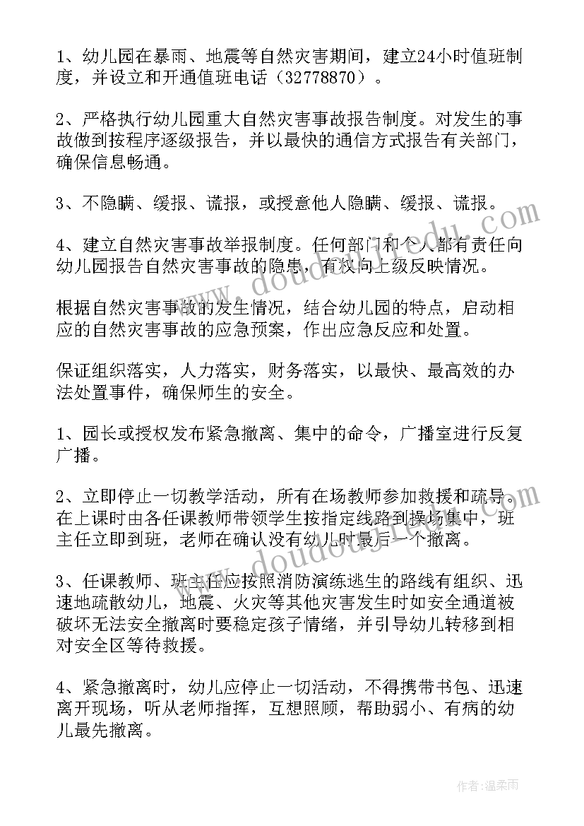 最新幼儿园灾害应急预案(汇总9篇)