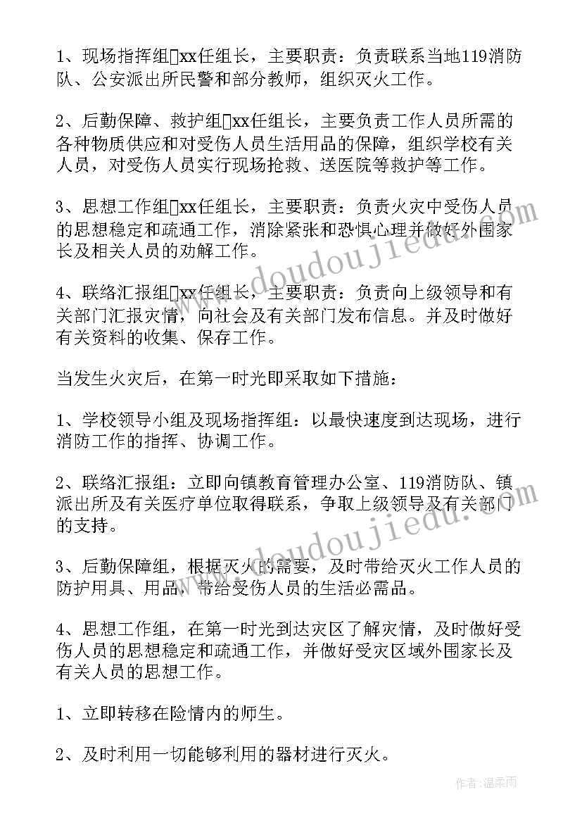 最新幼儿园灾害应急预案(汇总9篇)