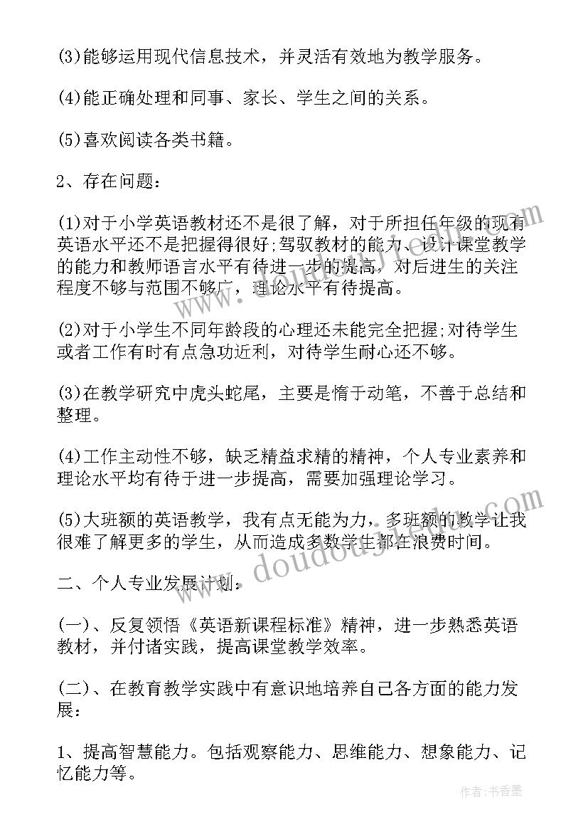 教师网络个人研修计划 教师个人网络研修计划书(通用10篇)