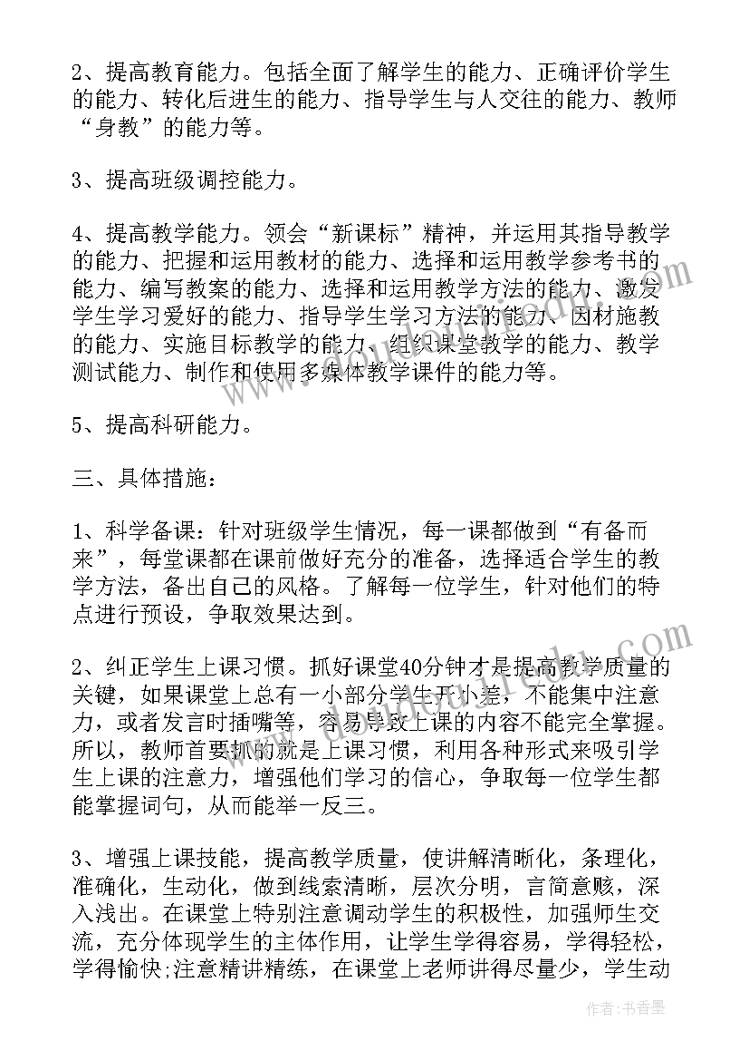 教师网络个人研修计划 教师个人网络研修计划书(通用10篇)