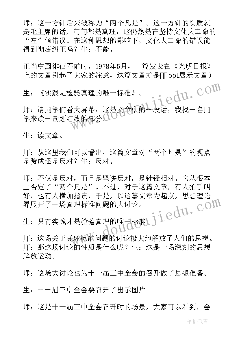 最新伟大的历史转折心得体会(精选5篇)