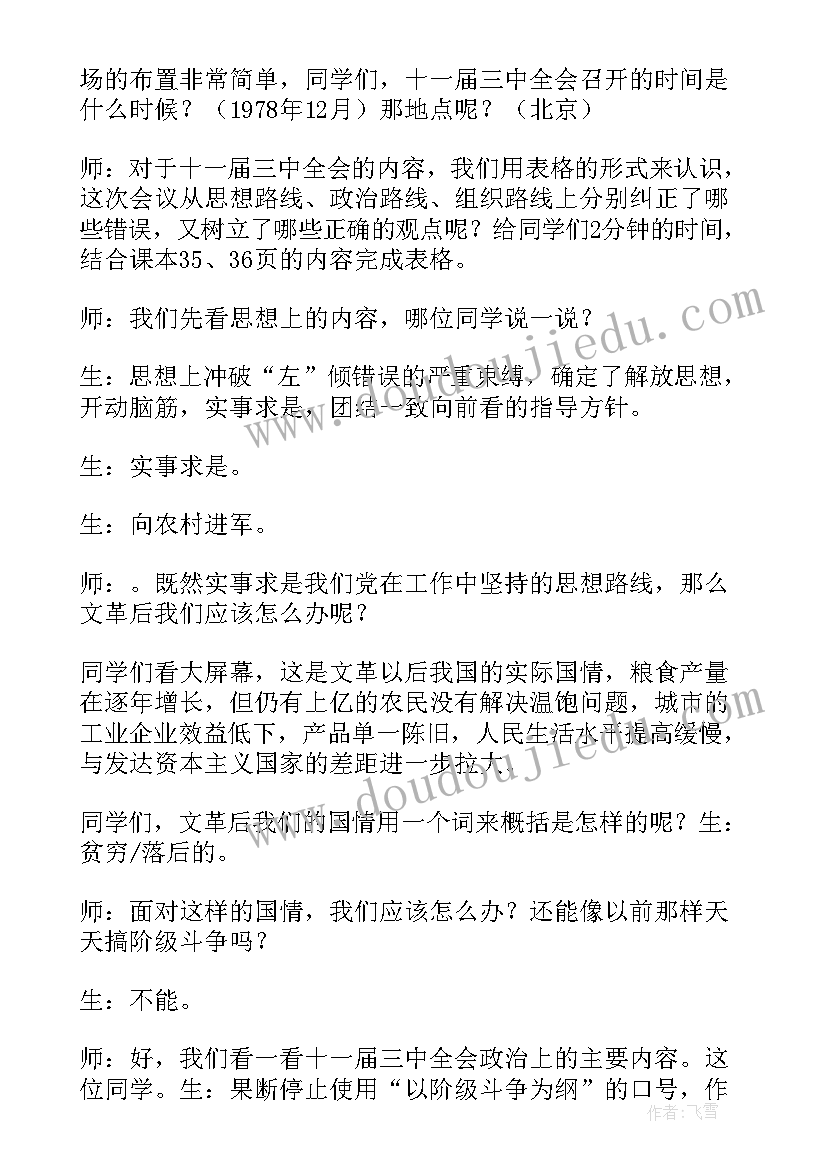 最新伟大的历史转折心得体会(精选5篇)