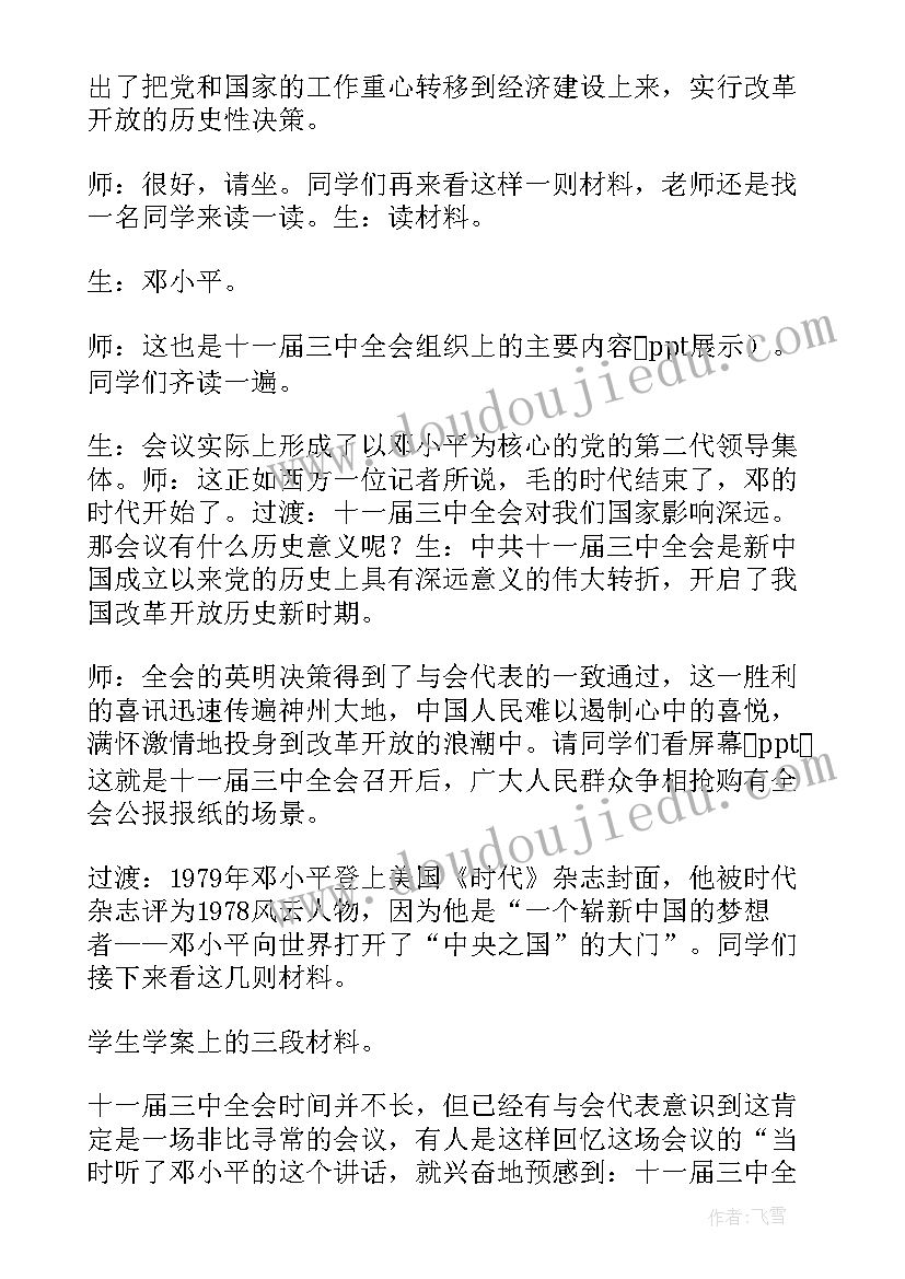 最新伟大的历史转折心得体会(精选5篇)