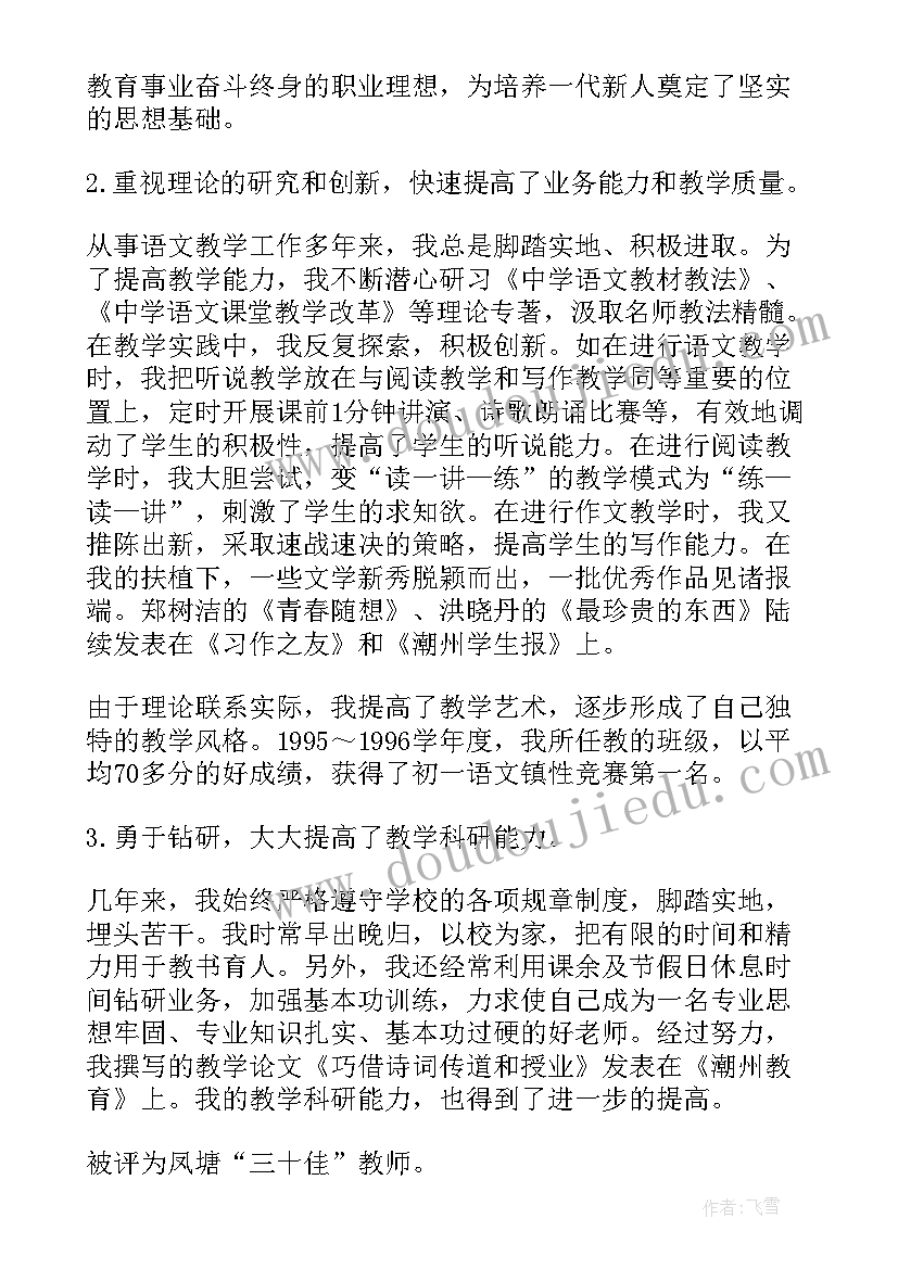 初中语文教师个人工作总结(模板10篇)