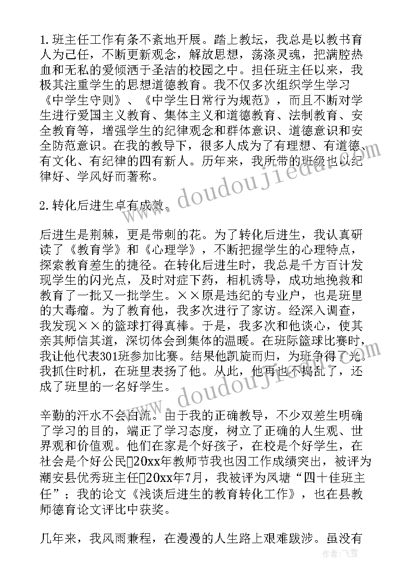 初中语文教师个人工作总结(模板10篇)