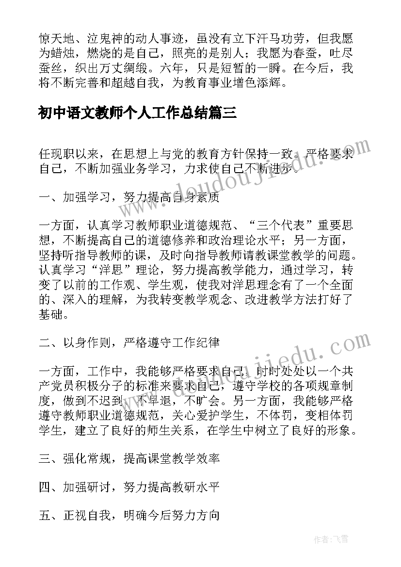 初中语文教师个人工作总结(模板10篇)