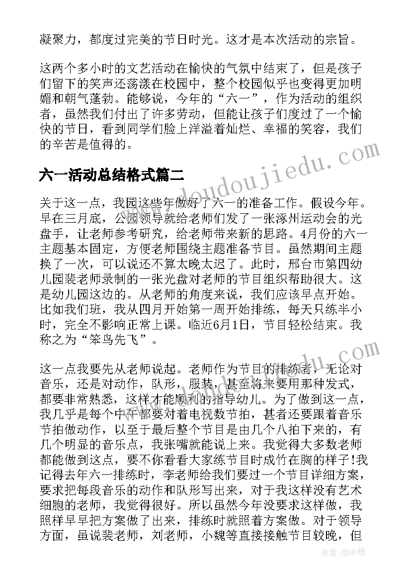 2023年六一活动总结格式(优秀5篇)