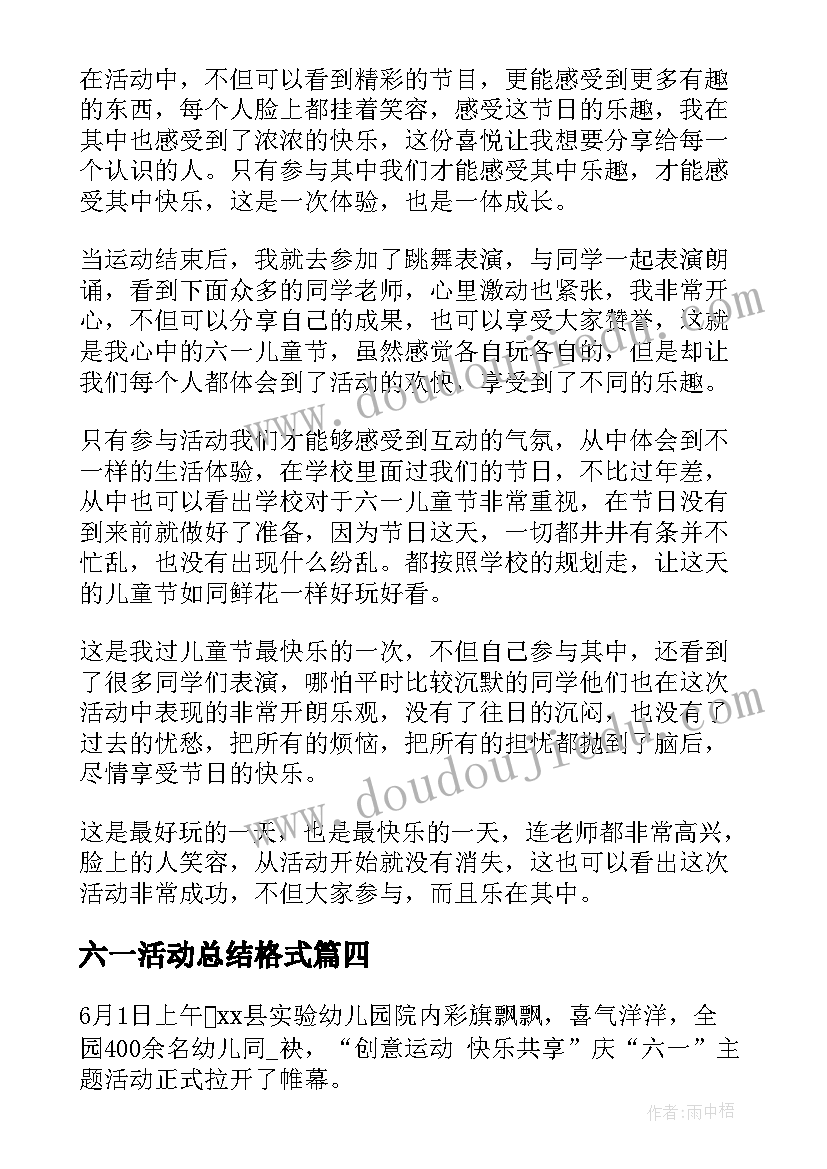 2023年六一活动总结格式(优秀5篇)