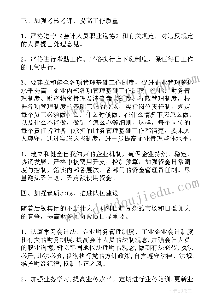 财务部门年度总结和计划 财务部门的年度工作计划(精选5篇)