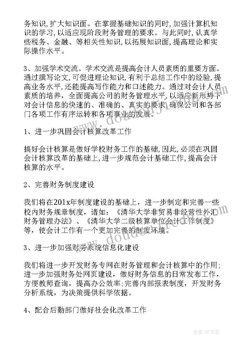 财务部门年度总结和计划 财务部门的年度工作计划(精选5篇)