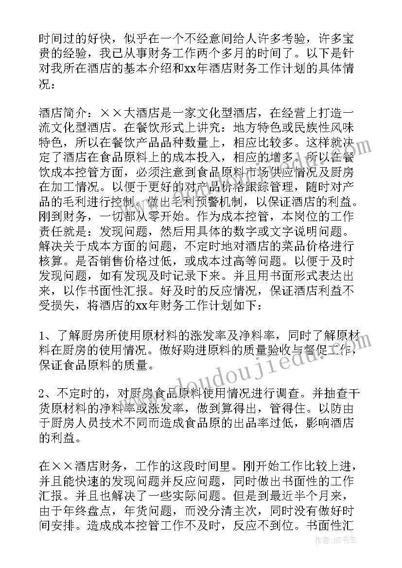 财务部门年度总结和计划 财务部门的年度工作计划(精选5篇)